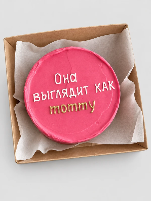 Бенто - торт "Mommy" — Бенто-торт с дизайном как на фото.